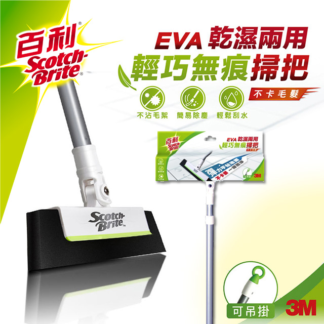 3M百利 EVA輕巧無痕掃把-伸縮款