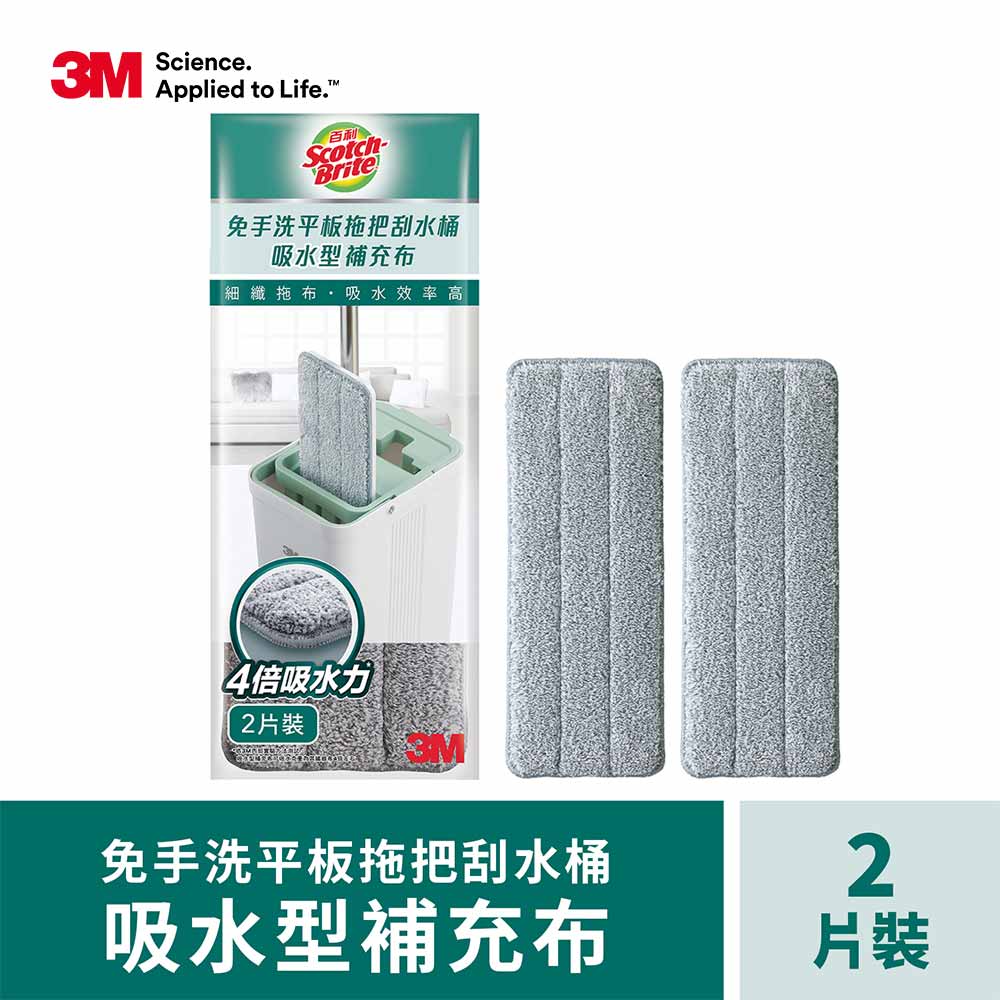 百利 免手洗平板拖把刮水桶-吸水型補充布(內含2布)