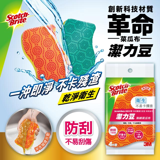 3M Scotch-BriteTM潔力豆海綿菜瓜布—餐具/不沾鍋專用4片裝