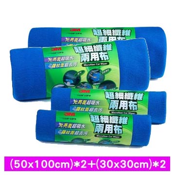 3M超細纖維兩用布２大２小超值組