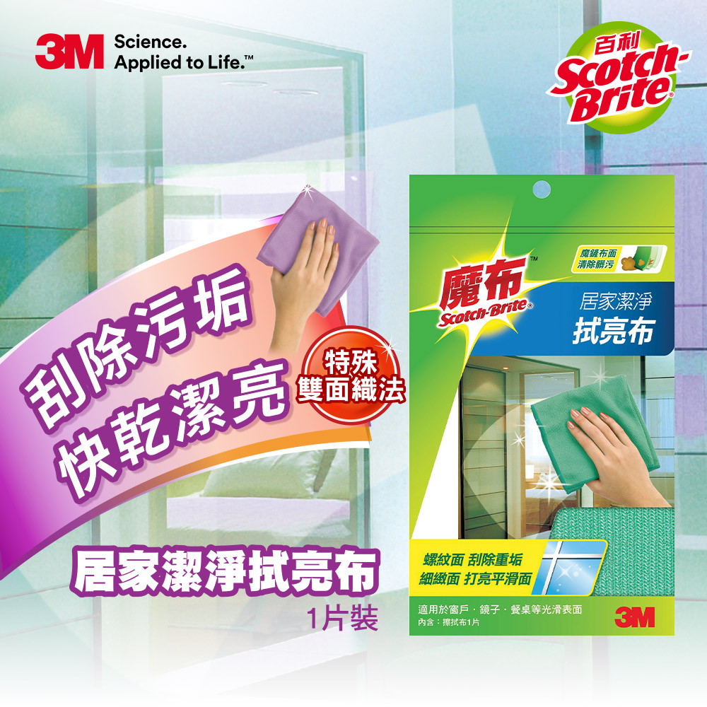 3M魔布居家拭亮布