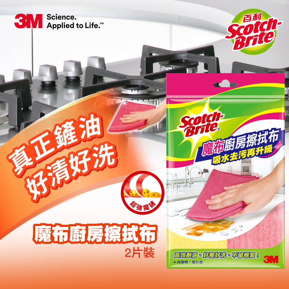 3M百利魔布廚房擦拭布兩片裝