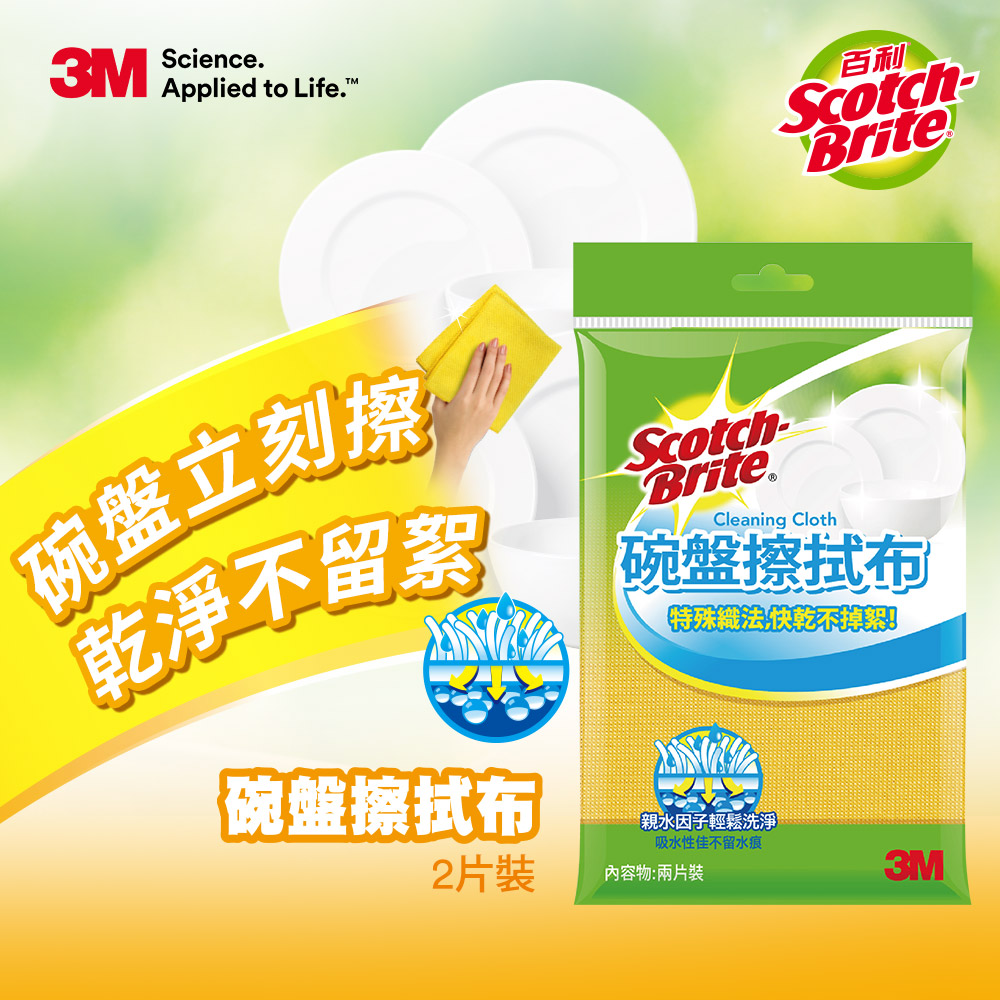 3M 百利碗盤擦拭布2入