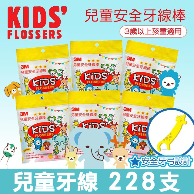 兒童安全牙線棒超值組(38支x6包)【共228支】