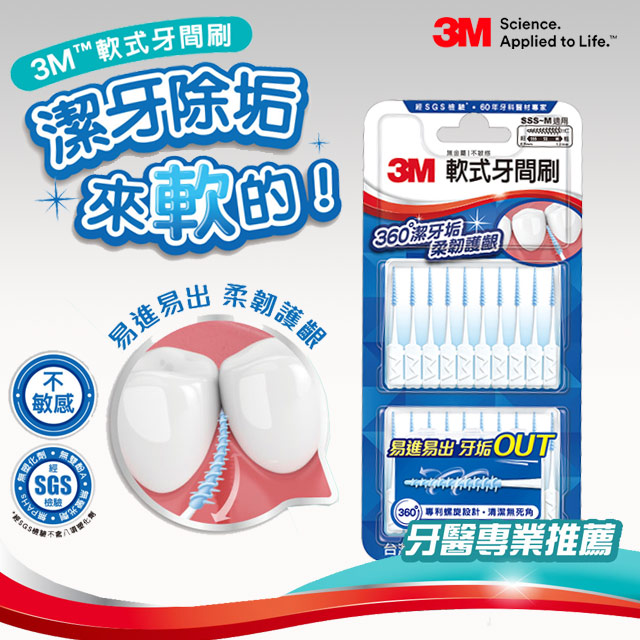 3M  軟式牙間刷-80入(3組-共240入)