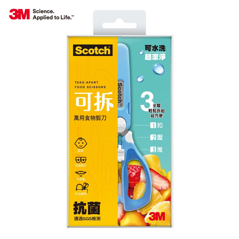 3M Scotch 萬用食物剪刀(王子藍)