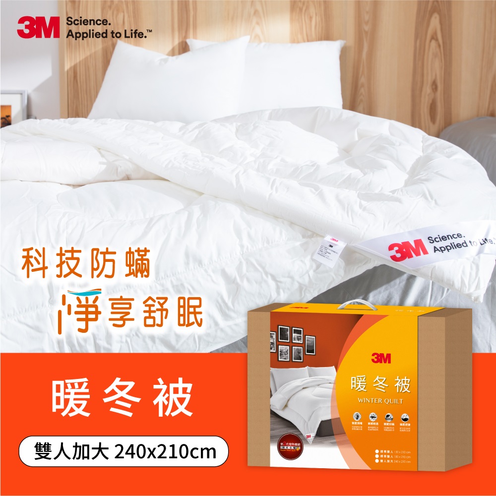 3M暖冬被-新2代發熱纖維-雙人加大