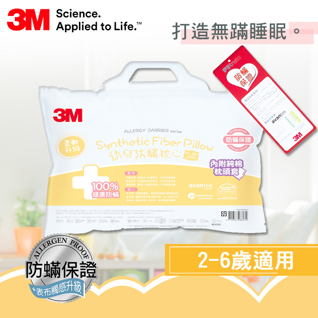 3M 幼兒防蹣枕心-附純棉枕套  (2-6歲適用)