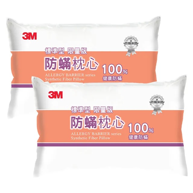 3M 防螨枕心-標準型(限量版)*2入組