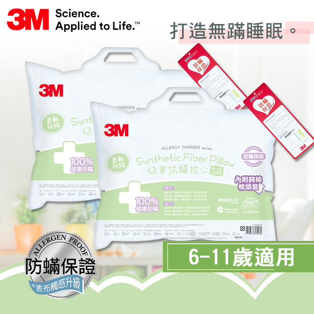 3M 小童防蹣枕心-附純棉枕套 (6-11歲適用) 2入組
