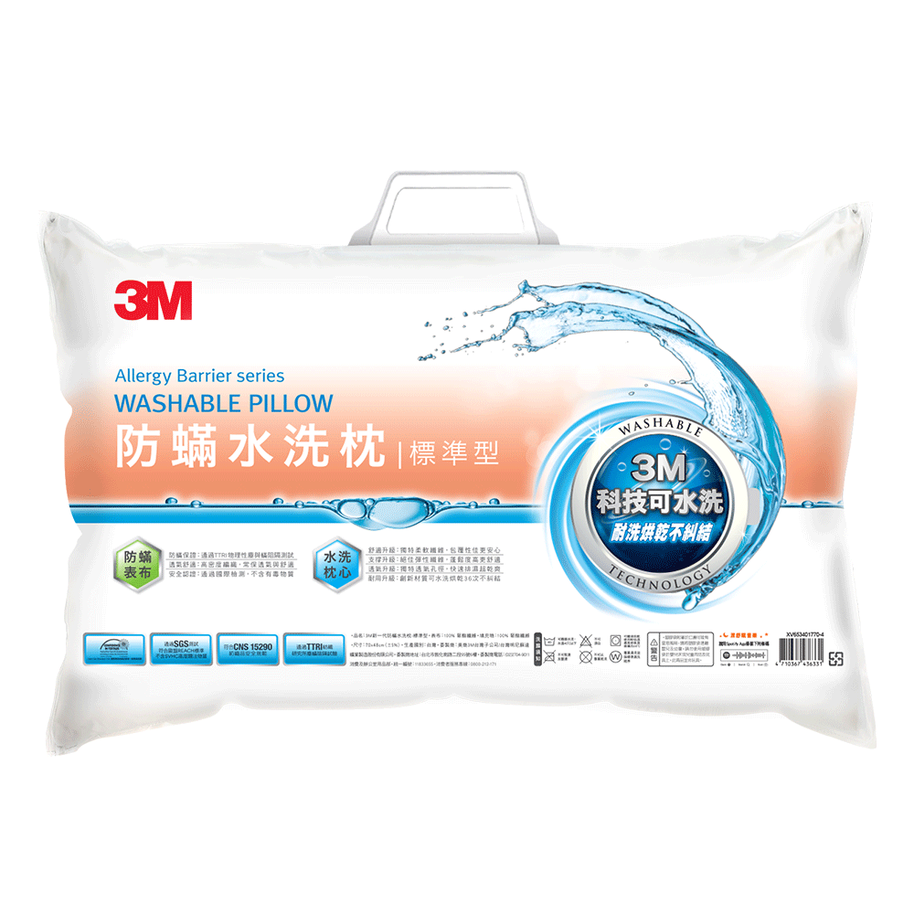 3M新一代防蹣水洗枕-標準型