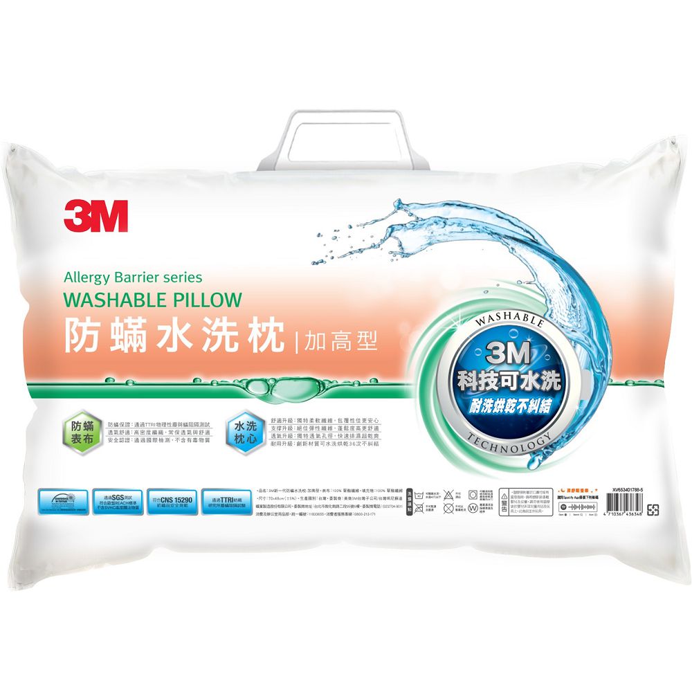 3M新一代防蹣水洗枕-加高型