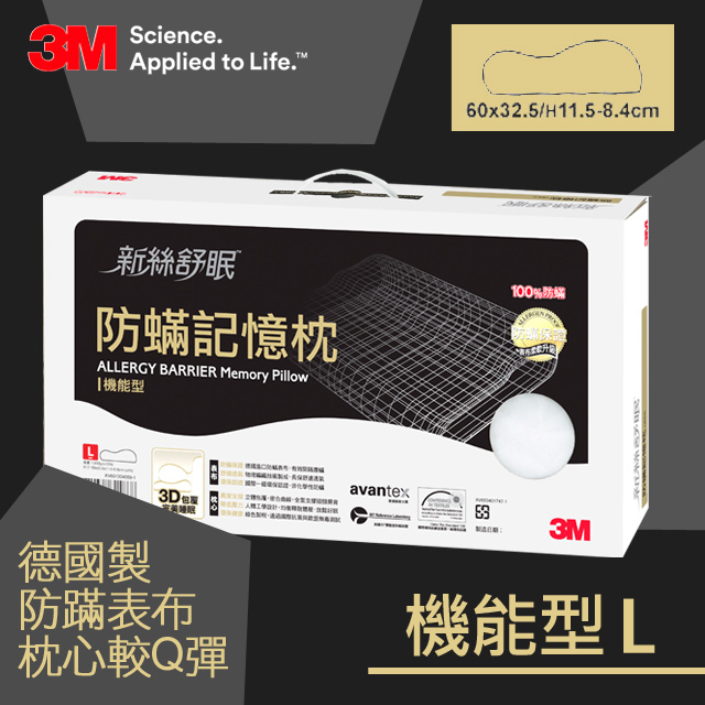 防蹣記憶枕-機能型(L)