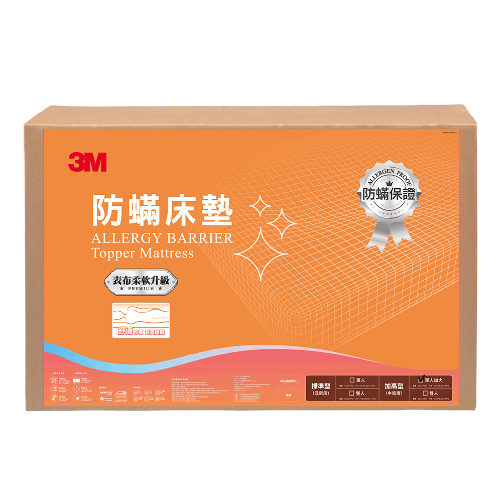 3M 防蹣床墊中密度加高型(單人)