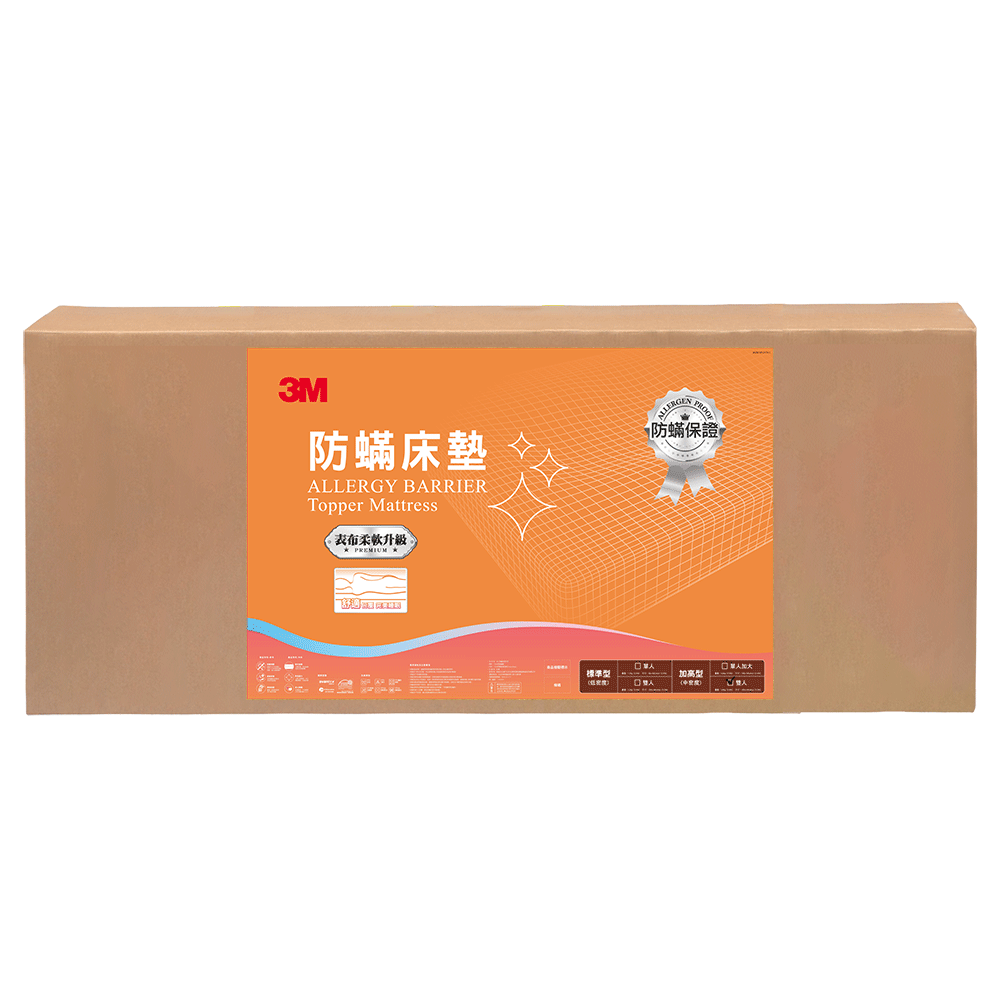 3M 防蹣床墊中密度加高型(雙人)