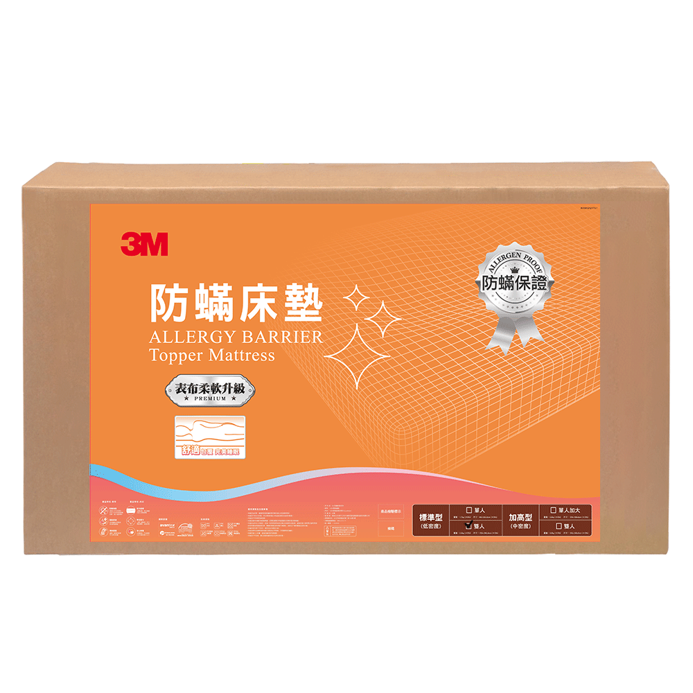 3M 雙人低密度標準型防螨床墊