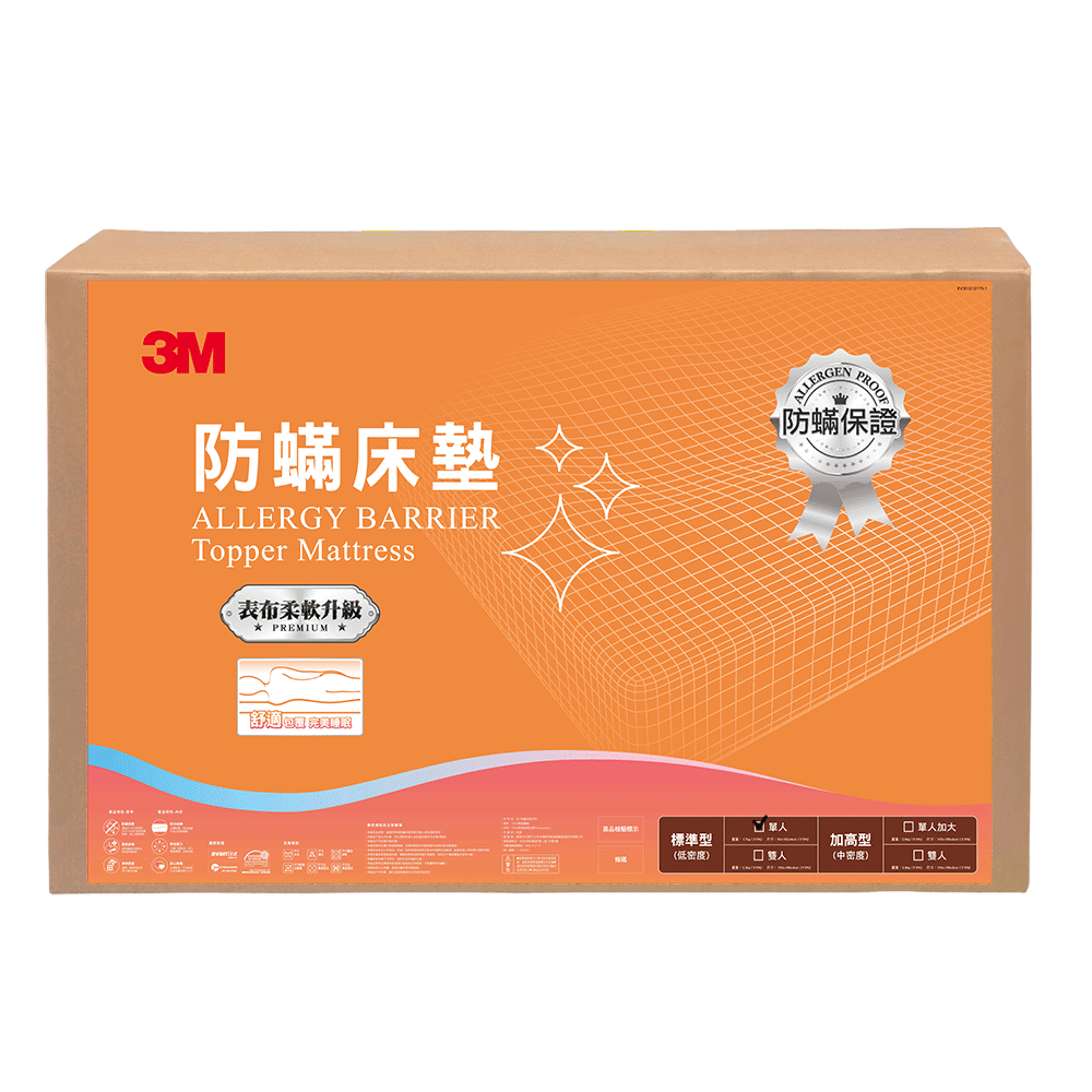 3M 防蹣床墊低密度標準型(單人)