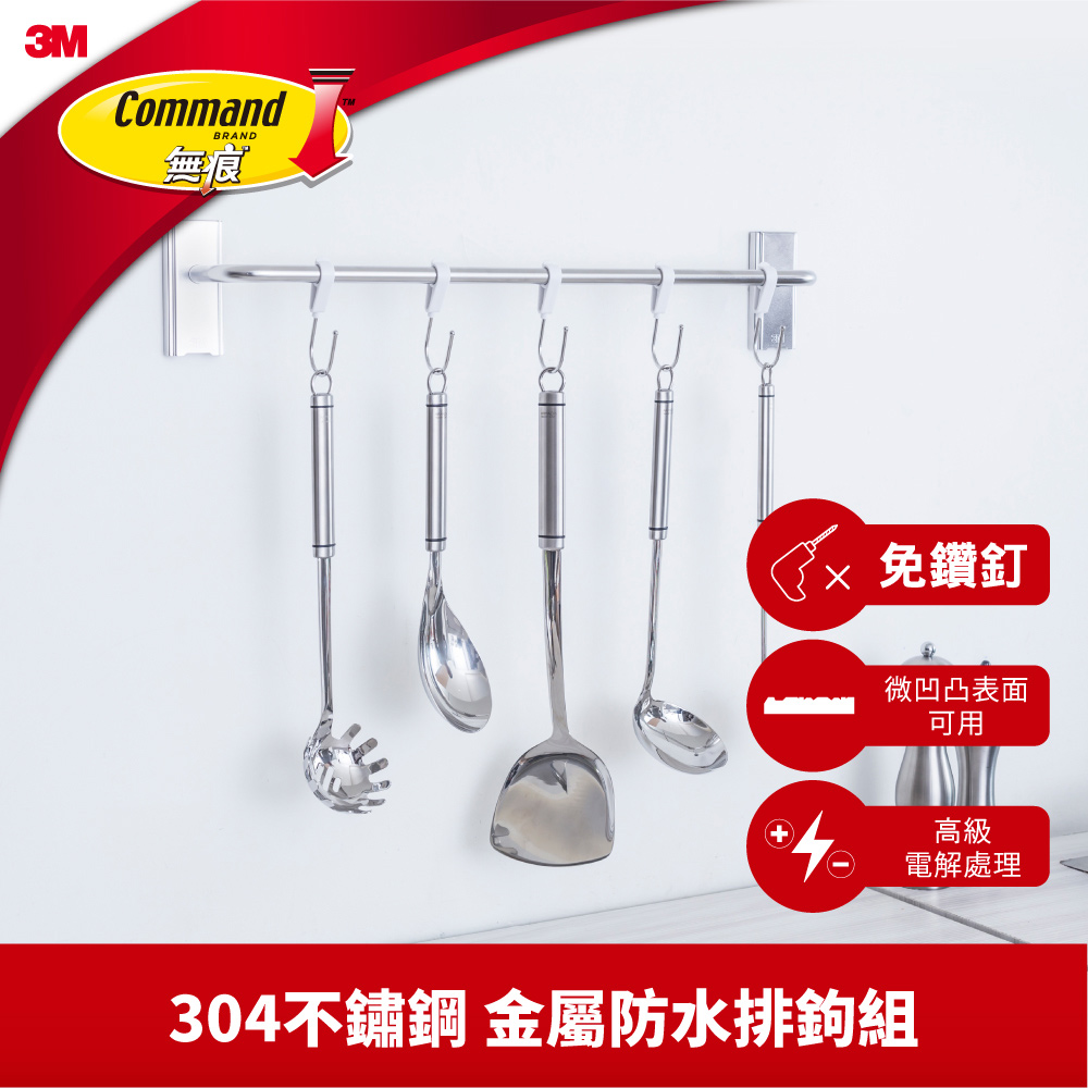 3M 無痕金屬防水收納系列-多用途排鉤組