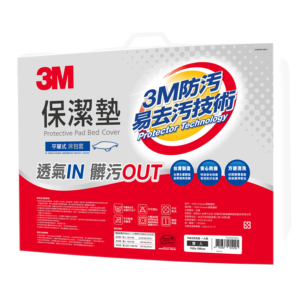 3M 保潔墊(雙人床包套)