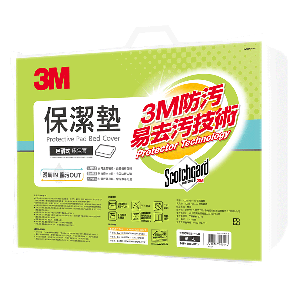 3M 保潔墊包套(立體式)-單人