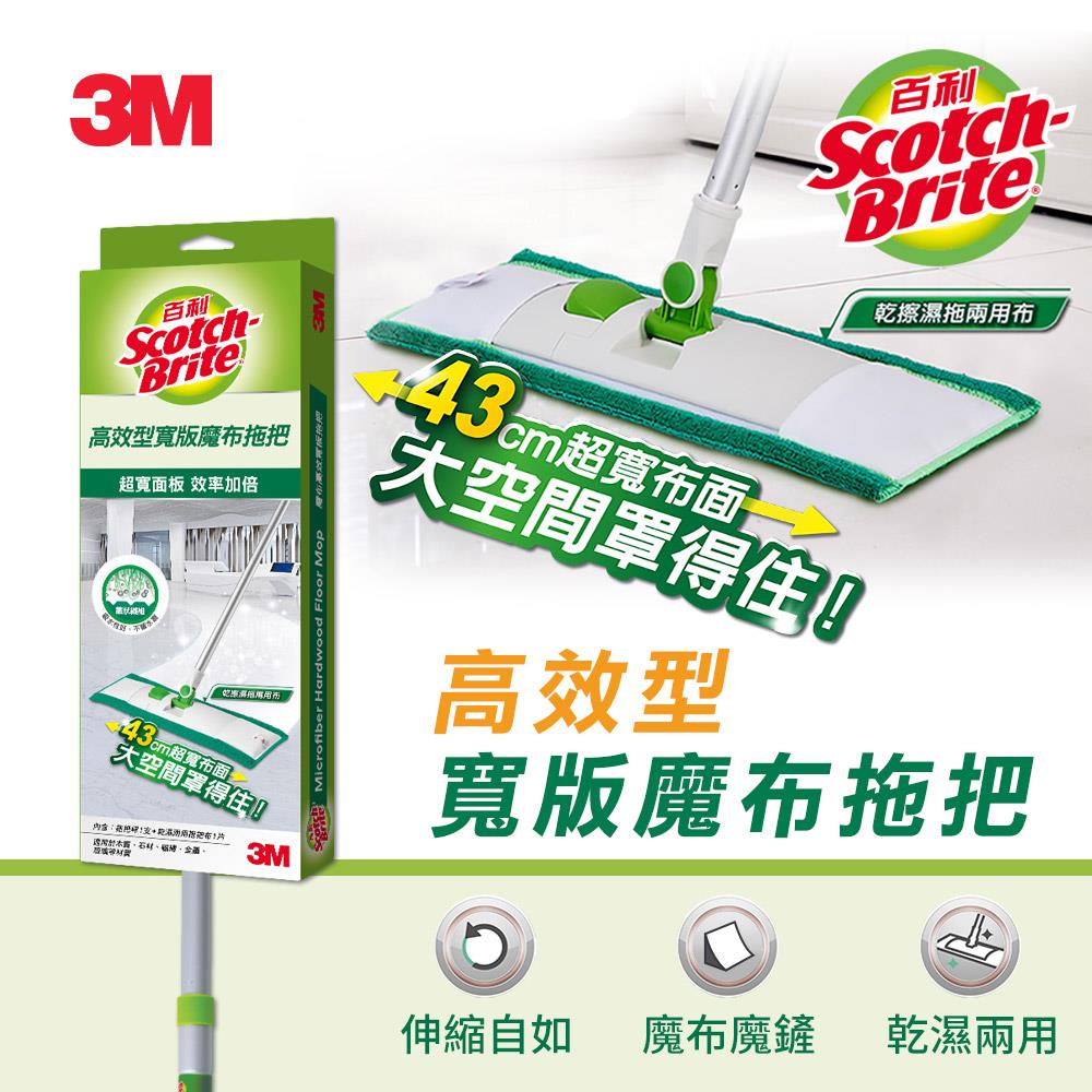 百利高效型寬版魔布拖把,1桿1布