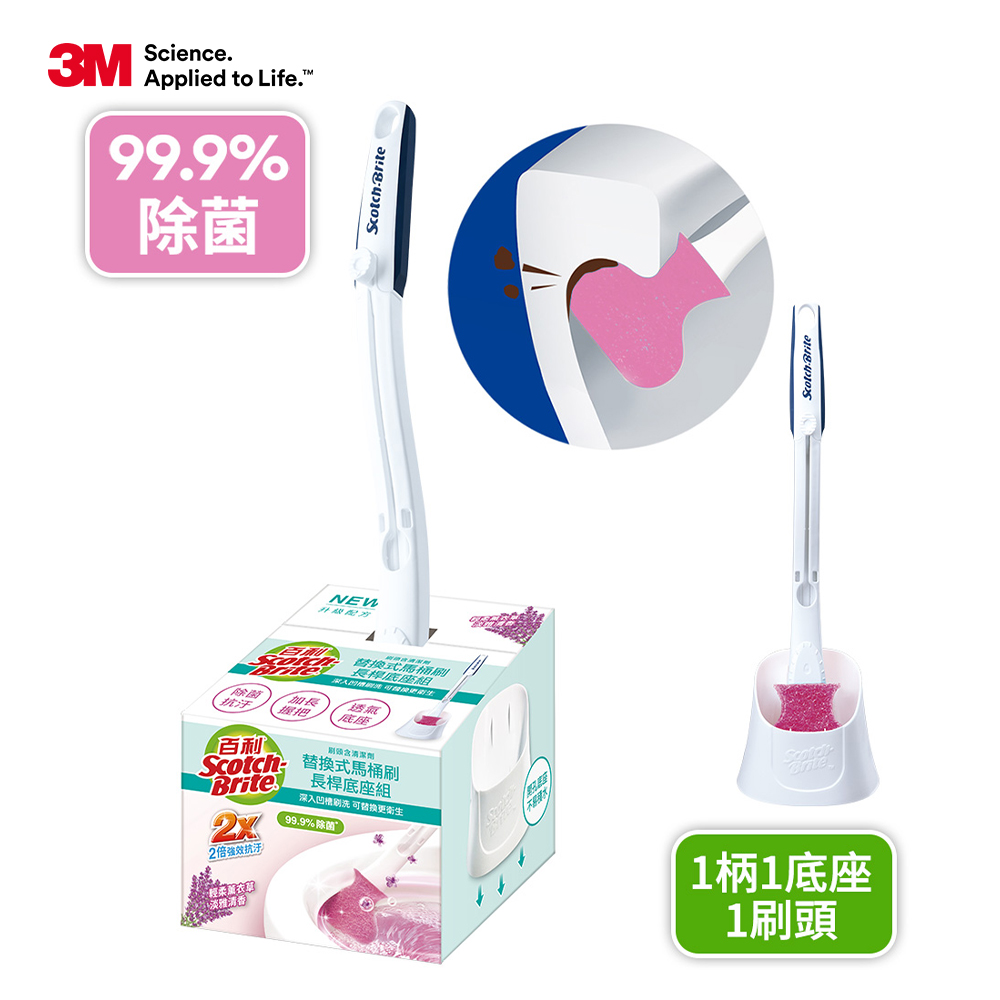 百利替換式馬桶刷長桿新底座組-薰衣草香氛除菌抗汙型(1握把1底座1刷頭)