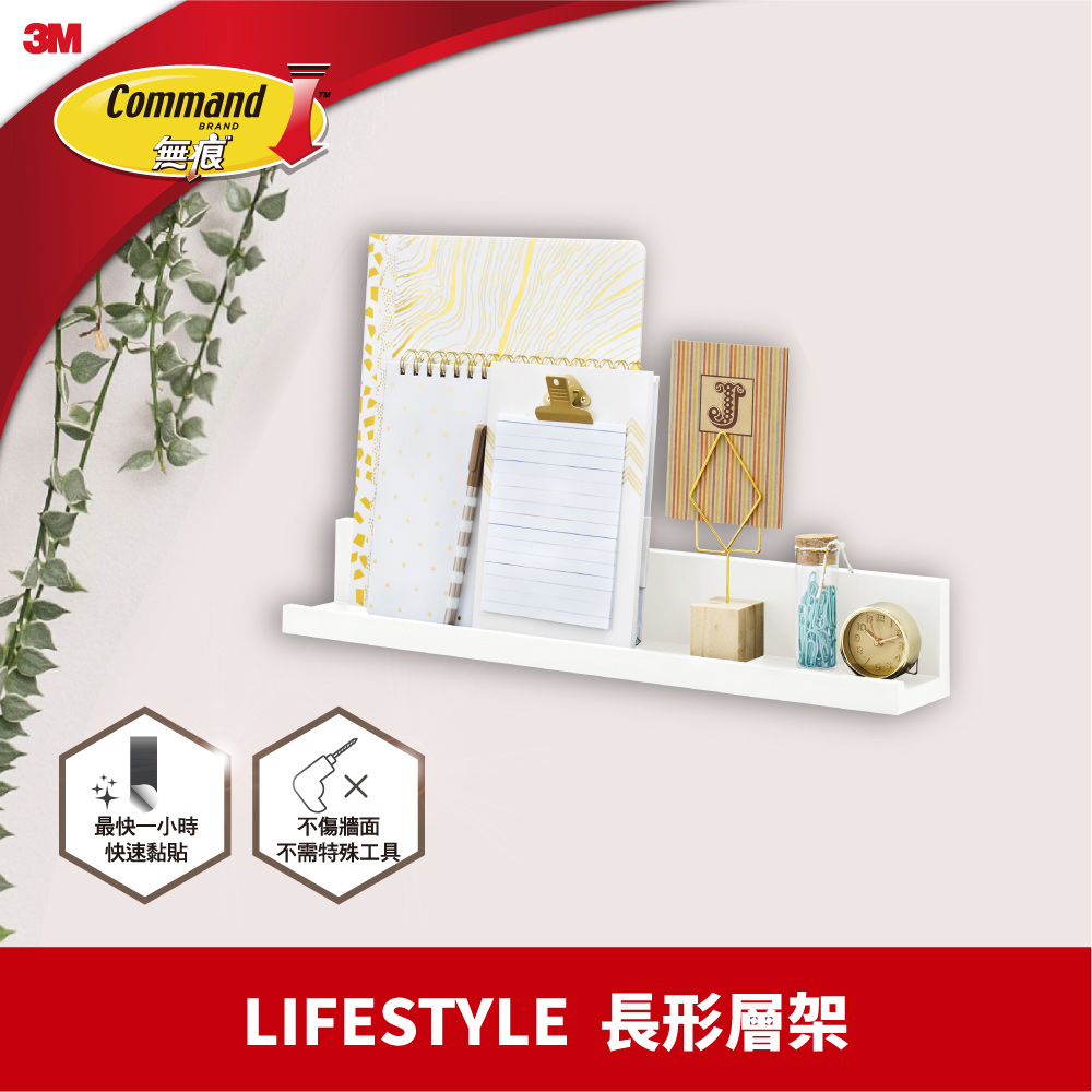 無痕LIFE STYLE長型層架-白色(免釘免鑽)