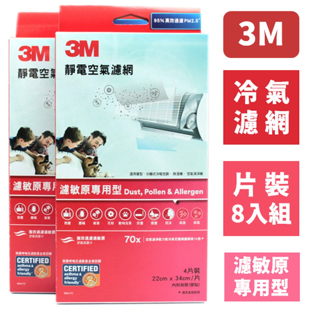 3M 淨化級空氣濾網/冷氣濾網/空調濾網