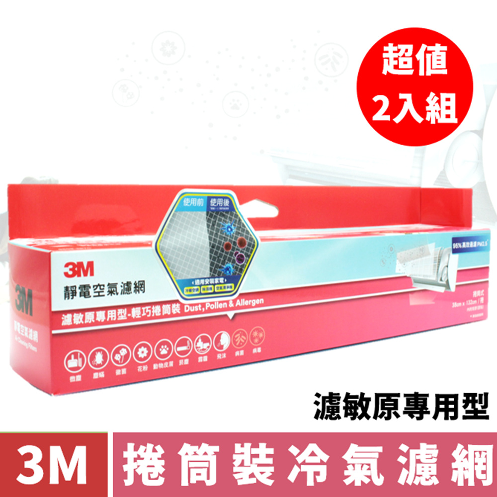 3M 淨化級空氣濾網/冷氣濾網/空調濾網(捲筒式)