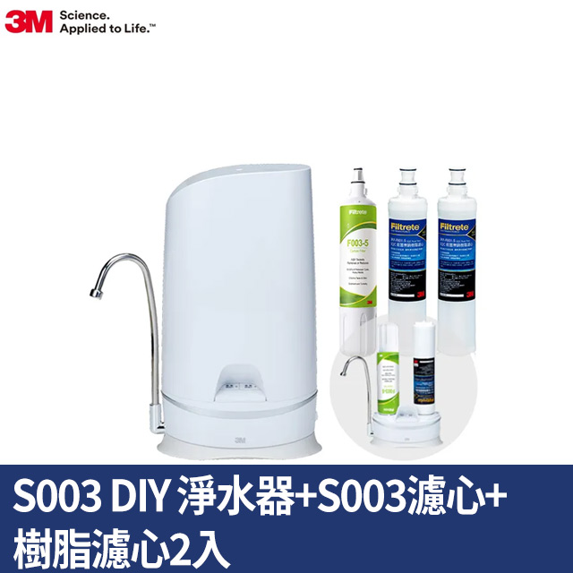 S003 WaterDuo DIY濾淨軟水雙效型生飲淨水器-鵝頸款 一年份濾心組(共含S003濾心x2+樹脂軟水濾心x3)