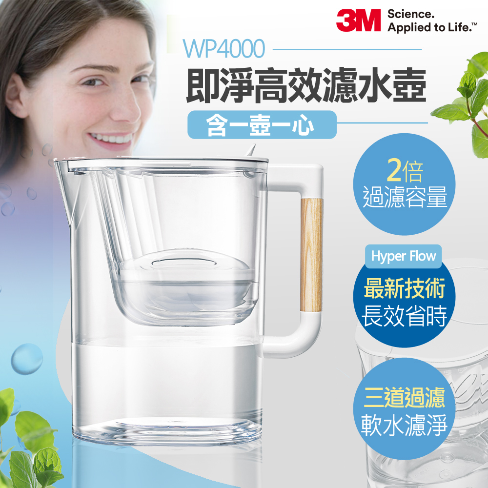 即淨高效濾水壺特惠組(一壺一心)WP4000