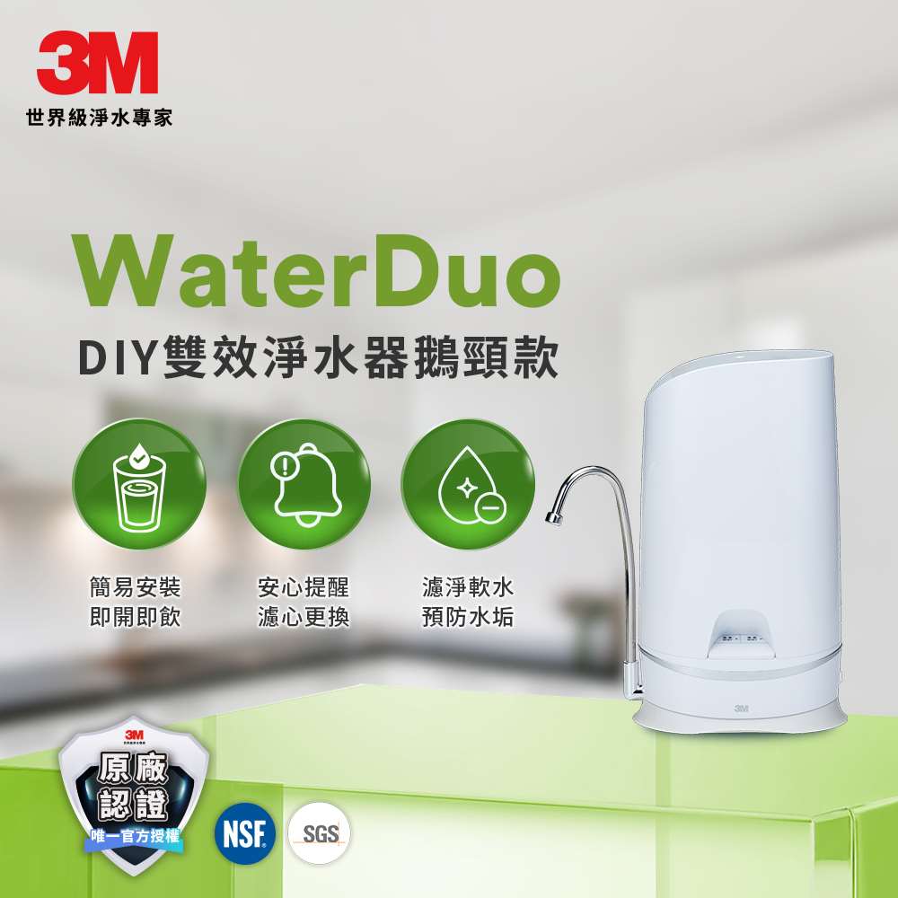 S003 WaterDuo DIY雙效淨水器 (鵝頸款)內含S003濾心+前置樹脂軟水濾心