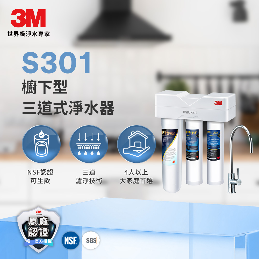 S301櫥下型生飲三道式淨水器-鵝頸款(S004+樹脂軟水+PP三效整合/附流量計/安裝)