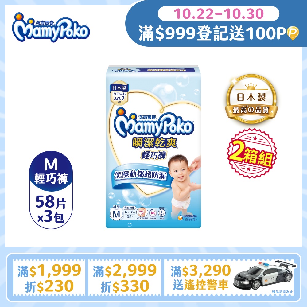 mamypoko 滿意寶寶 瞬潔乾爽輕巧褲M-58片(任選2箱組)(褲型/日本製/尿布)