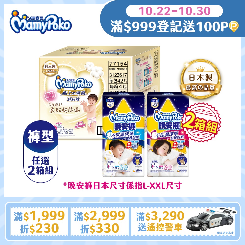 mamypoko 滿意寶寶 日夜安心組_極上呵護輕巧褲L/XL+晚安褲男/女