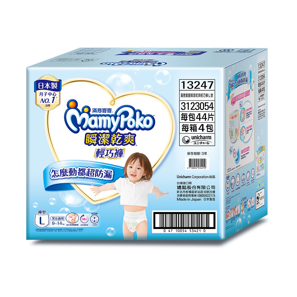 mamypoko 滿意寶寶 瞬潔乾爽 輕巧褲/褲型尿布 箱購 (L-XXL)-【5箱組】