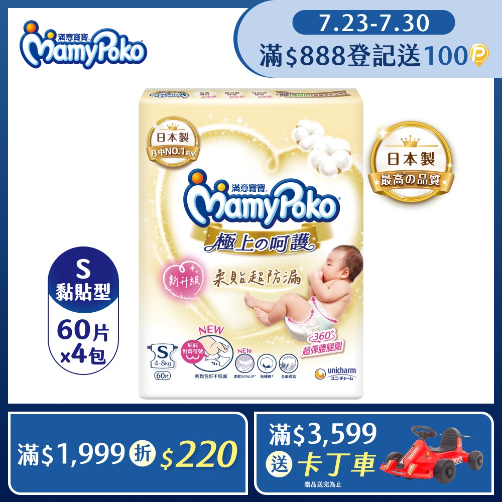 極上呵護紙尿褲S-60片x4包/箱(黏貼型/日本白金/尿布)