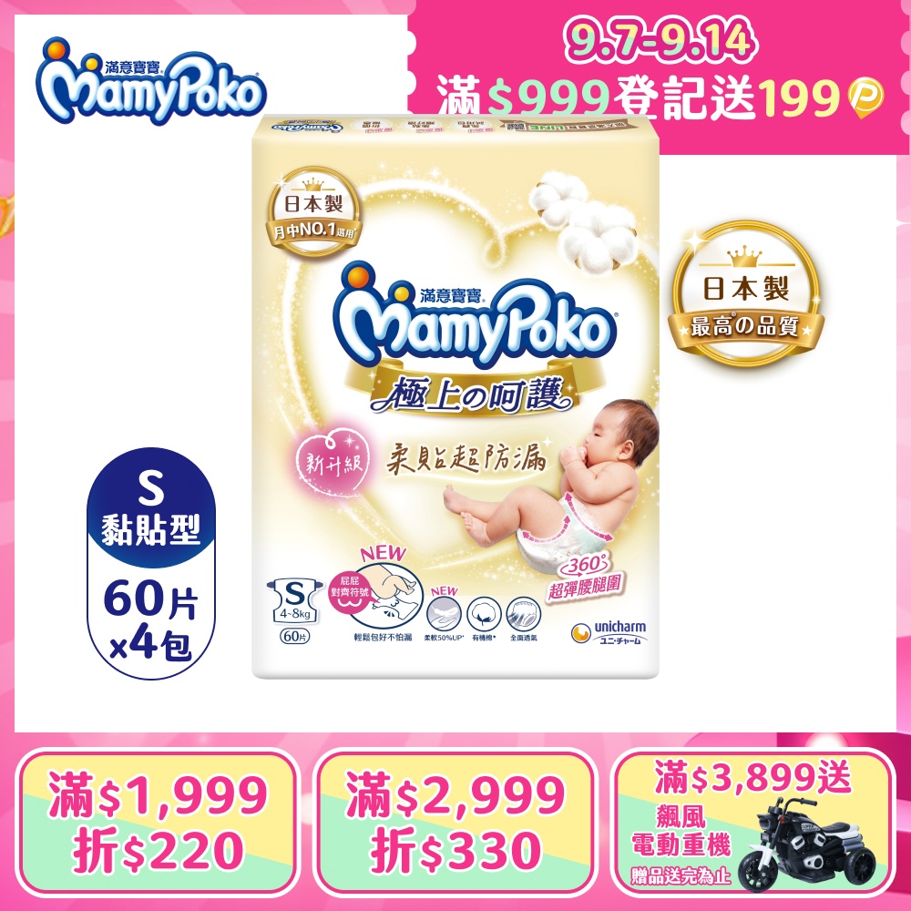 極上呵護紙尿褲S-60片x4包/箱(黏貼型/日本白金/尿布)