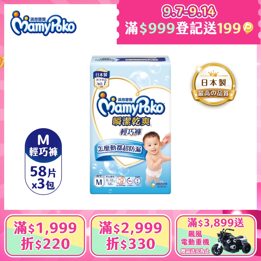 瞬潔乾爽輕巧褲M-58片x3包/箱(褲型/尿布)