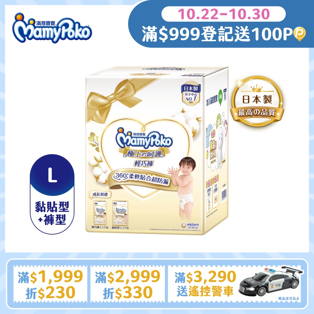 mamypoko 滿意寶寶 極上成長賀禮(黏貼型L52片/1包+輕巧褲L36片/1包)