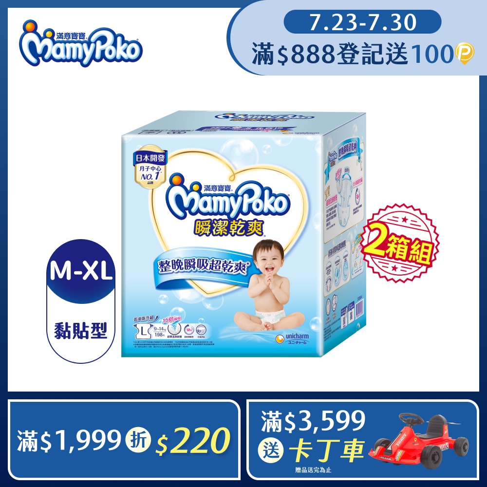 任選兩箱組瞬潔乾爽紙尿褲M-XL/箱(黏貼型/尿布)