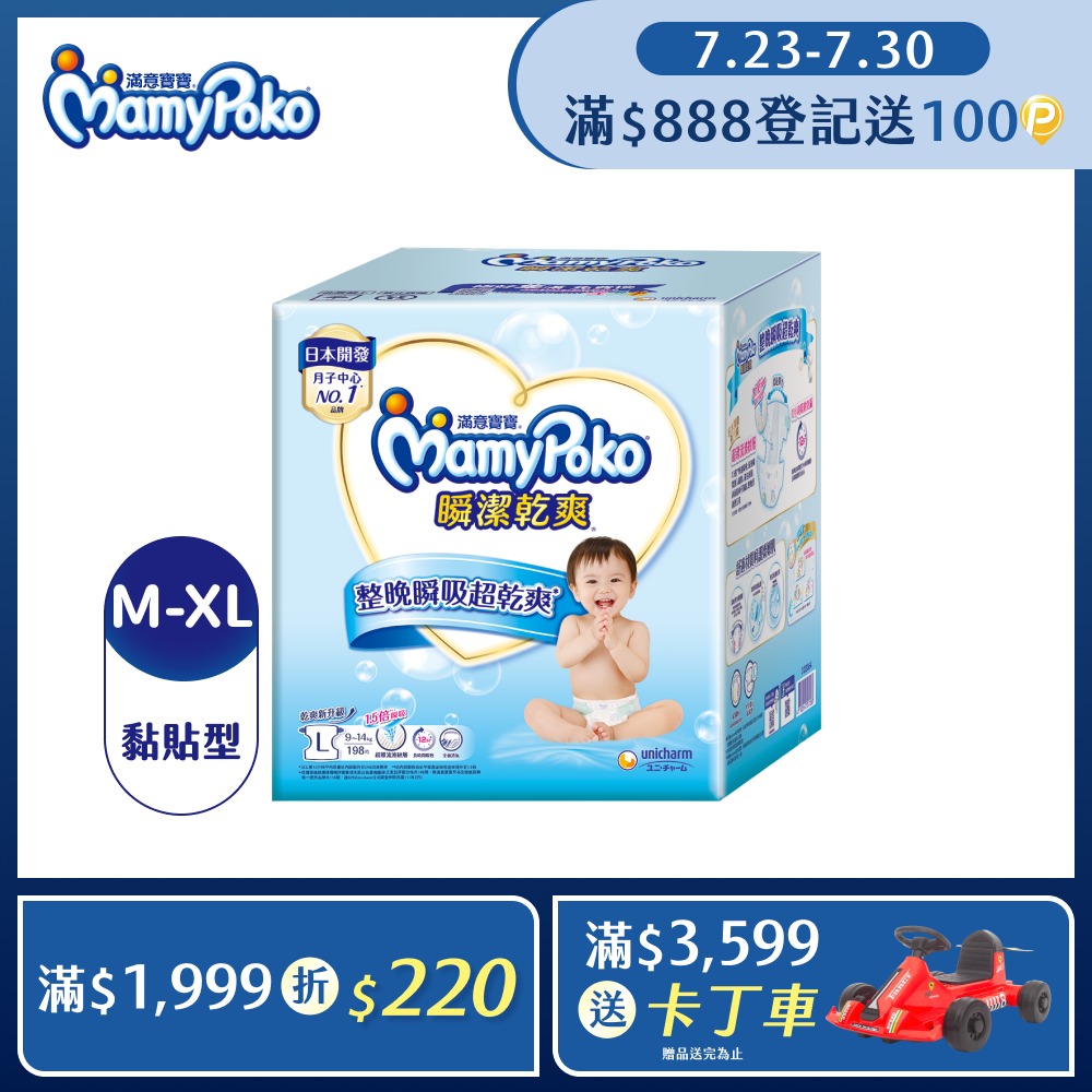 瞬潔乾爽紙尿褲M-XL/箱(黏貼型/尿布)