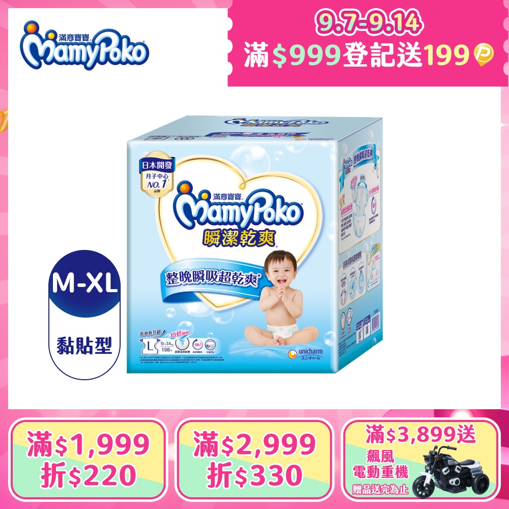 瞬潔乾爽紙尿褲M-XL/箱(黏貼型/尿布)