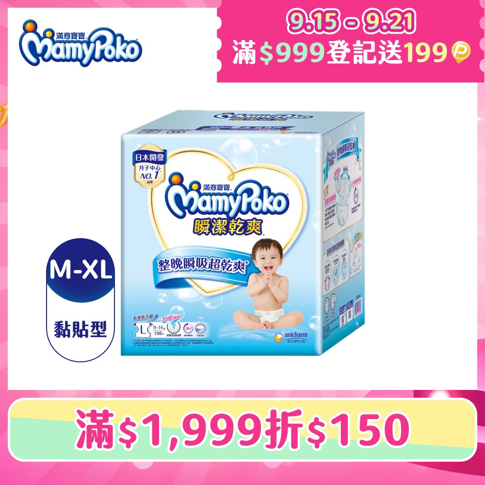 瞬潔乾爽紙尿褲M-XL/箱(黏貼型/尿布)