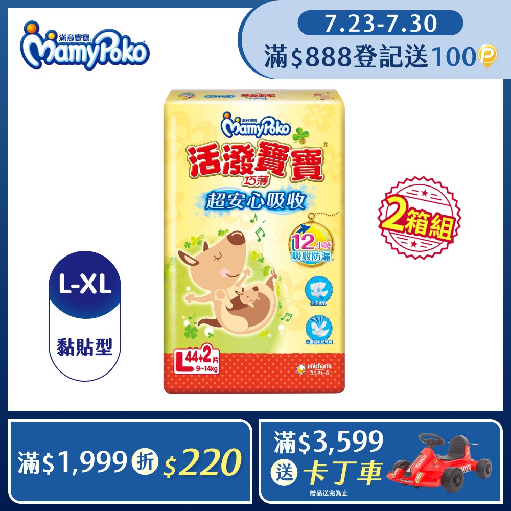 活潑寶寶紙尿褲/尿布L-XL/箱(任選2箱組)