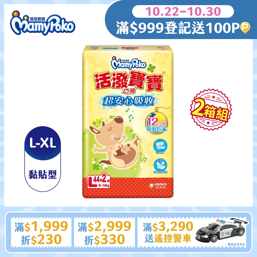 mamypoko 滿意寶寶 活潑寶寶紙尿褲/尿布L-XL/箱(任選2箱組)