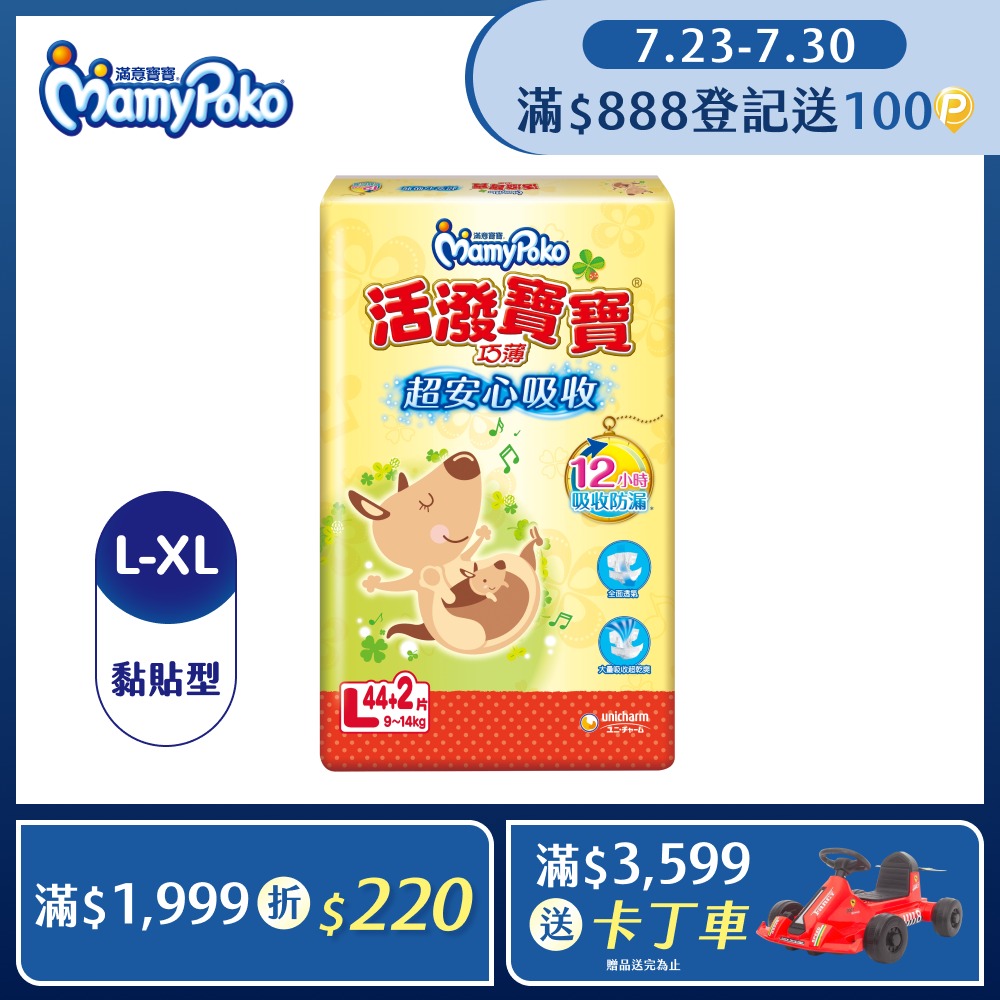活潑寶寶 紙尿褲/尿布 箱購 (L-XL)