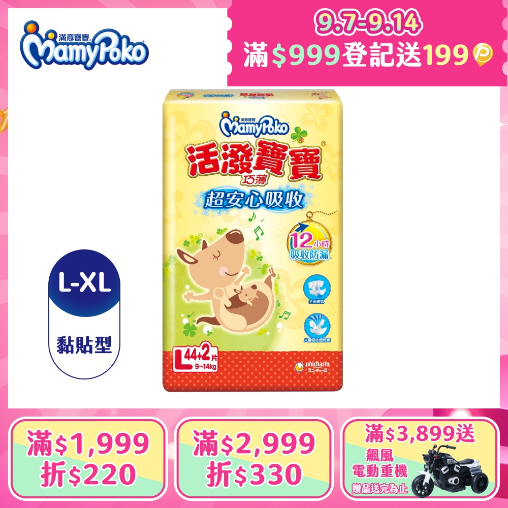 活潑寶寶 紙尿褲/尿布 箱購 (L-XL)