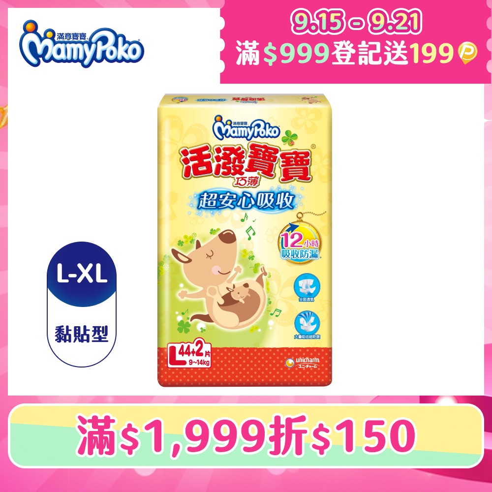 活潑寶寶 紙尿褲/尿布 箱購 (L-XL)