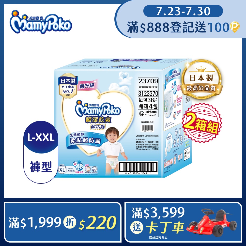 瞬潔乾爽輕巧褲L-XXL(褲型/日本製/尿布)-2箱組